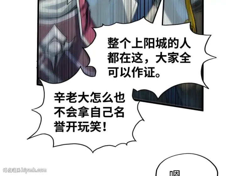 漫画《这一世我要当至尊》第214话 战舰浮现第136张图