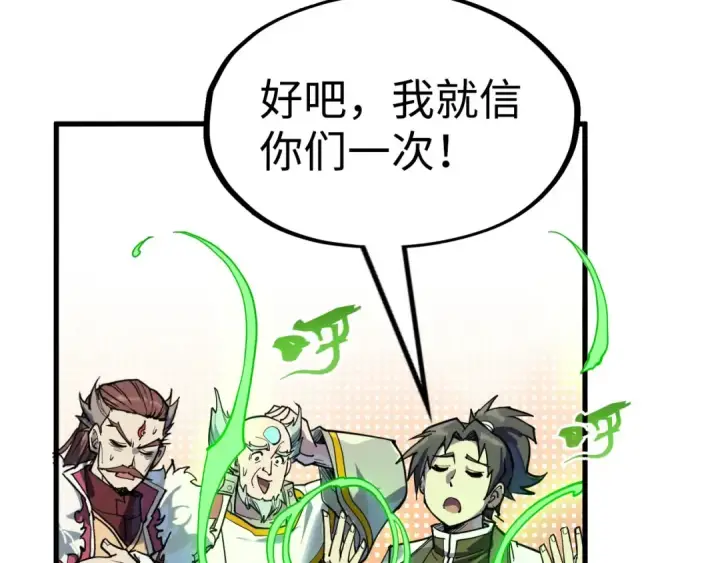 漫画《这一世我要当至尊》第214话 战舰浮现第138张图