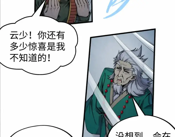 漫画《这一世我要当至尊》第214话 战舰浮现第25张图
