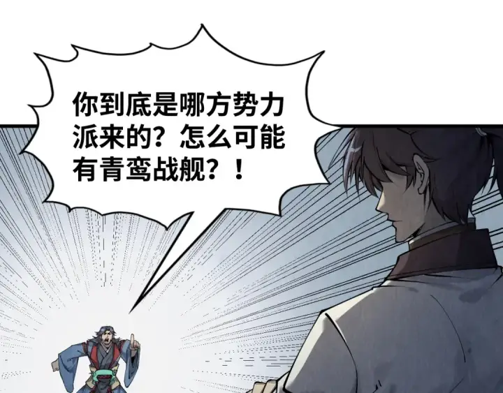 漫画《这一世我要当至尊》第214话 战舰浮现第35张图