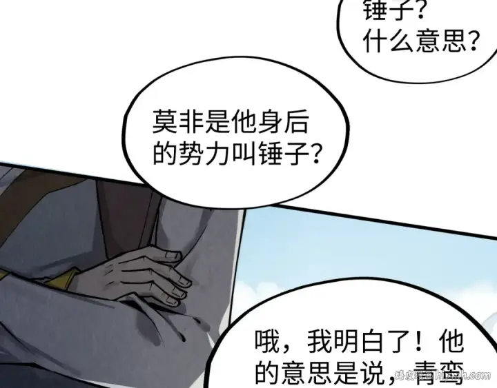 漫画《这一世我要当至尊》第214话 战舰浮现第40张图