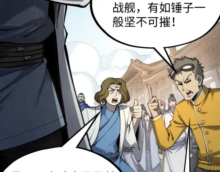 漫画《这一世我要当至尊》第214话 战舰浮现第41张图
