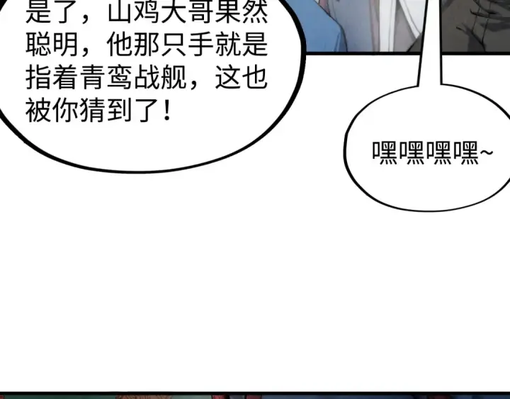 漫画《这一世我要当至尊》第214话 战舰浮现第42张图