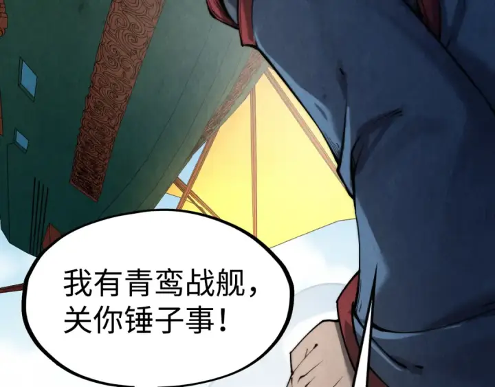 漫画《这一世我要当至尊》第214话 战舰浮现第43张图