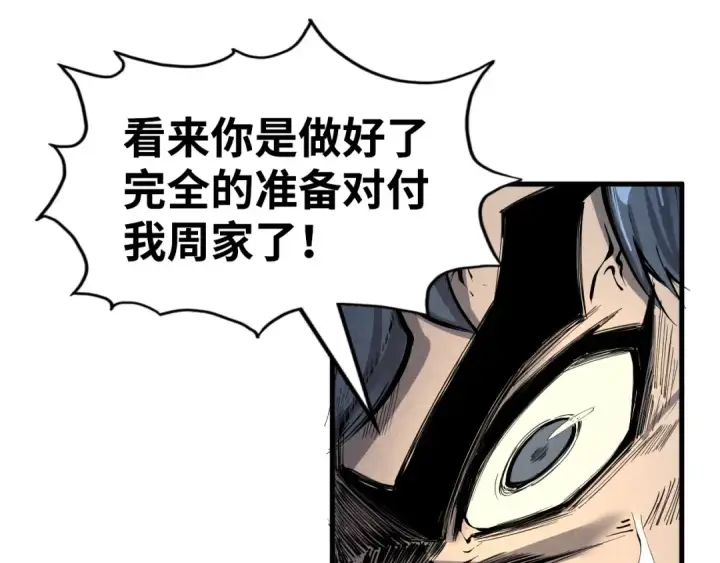 漫画《这一世我要当至尊》第214话 战舰浮现第46张图