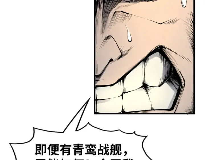 漫画《这一世我要当至尊》第214话 战舰浮现第47张图