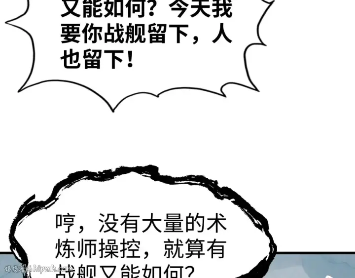 漫画《这一世我要当至尊》第214话 战舰浮现第48张图