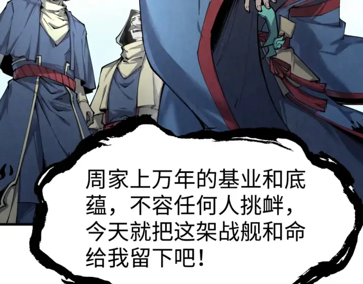 漫画《这一世我要当至尊》第214话 战舰浮现第51张图