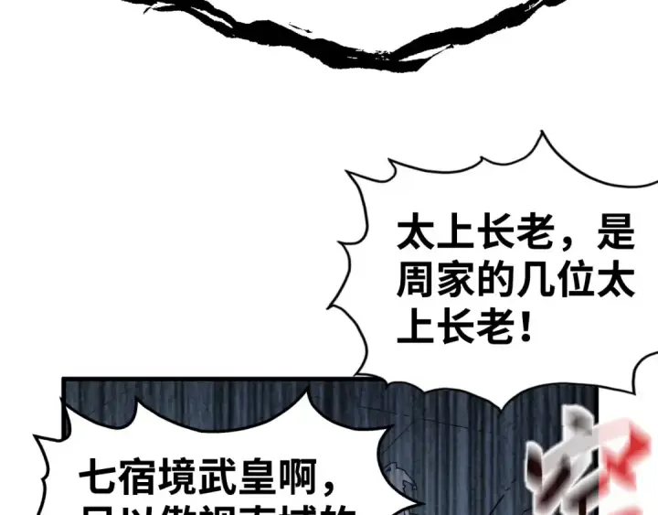 漫画《这一世我要当至尊》第214话 战舰浮现第52张图