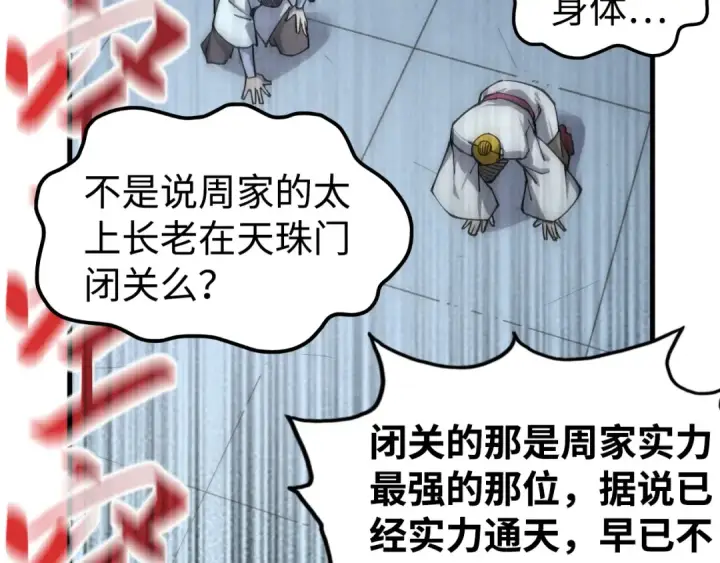 漫画《这一世我要当至尊》第214话 战舰浮现第54张图
