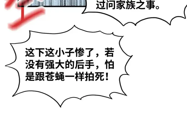 漫画《这一世我要当至尊》第214话 战舰浮现第55张图