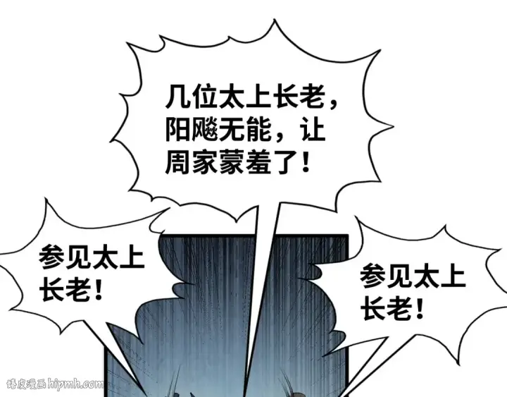 漫画《这一世我要当至尊》第214话 战舰浮现第56张图