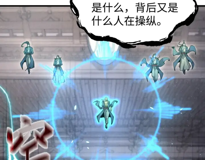 漫画《这一世我要当至尊》第214话 战舰浮现第58张图