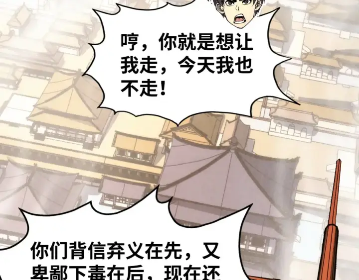 漫画《这一世我要当至尊》第214话 战舰浮现第6张图