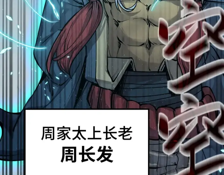漫画《这一世我要当至尊》第214话 战舰浮现第60张图