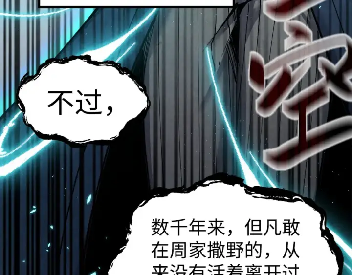 漫画《这一世我要当至尊》第214话 战舰浮现第61张图