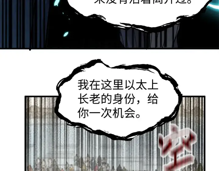 漫画《这一世我要当至尊》第214话 战舰浮现第62张图