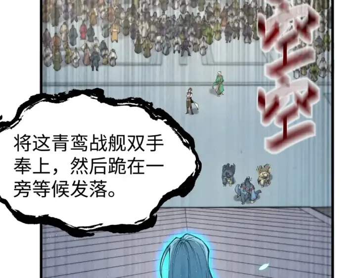 漫画《这一世我要当至尊》第214话 战舰浮现第63张图