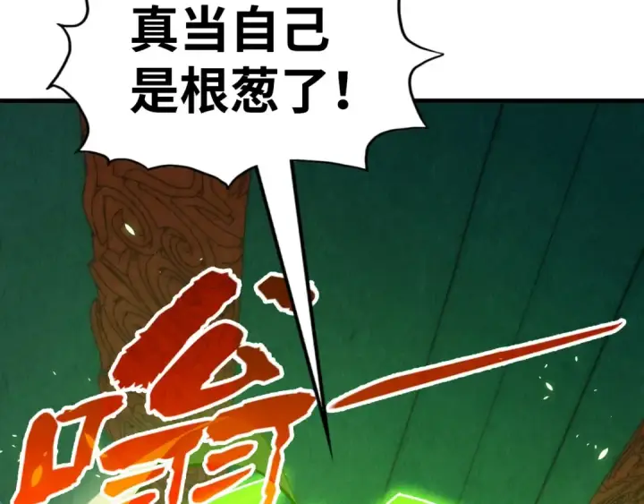 漫画《这一世我要当至尊》第214话 战舰浮现第69张图