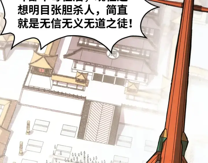 漫画《这一世我要当至尊》第214话 战舰浮现第7张图