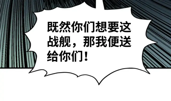 漫画《这一世我要当至尊》第214话 战舰浮现第73张图