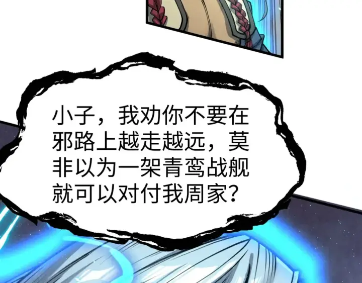 漫画《这一世我要当至尊》第214话 战舰浮现第86张图
