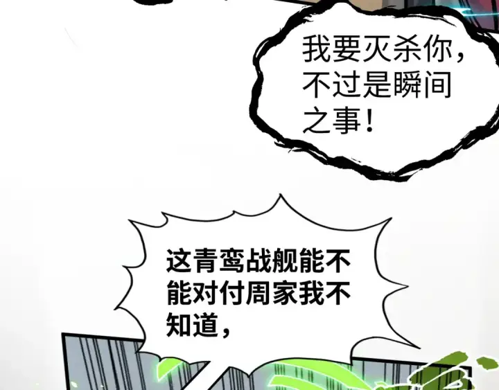 漫画《这一世我要当至尊》第214话 战舰浮现第89张图