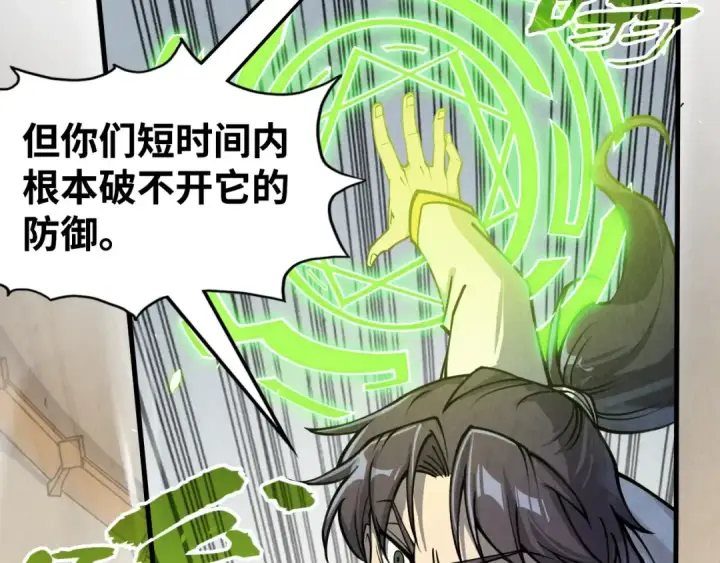 漫画《这一世我要当至尊》第214话 战舰浮现第90张图