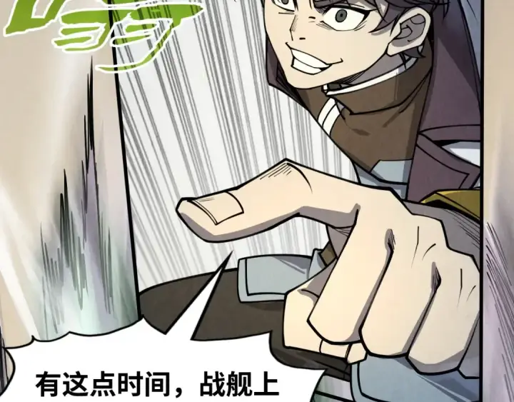 漫画《这一世我要当至尊》第214话 战舰浮现第91张图