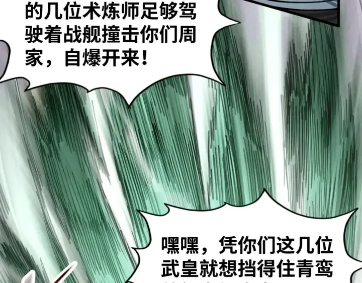 漫画《这一世我要当至尊》第214话 战舰浮现第92张图