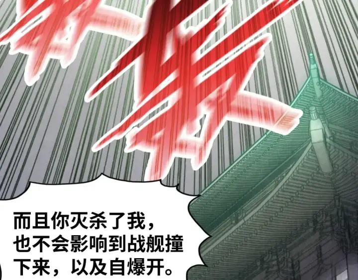漫画《这一世我要当至尊》第214话 战舰浮现第94张图