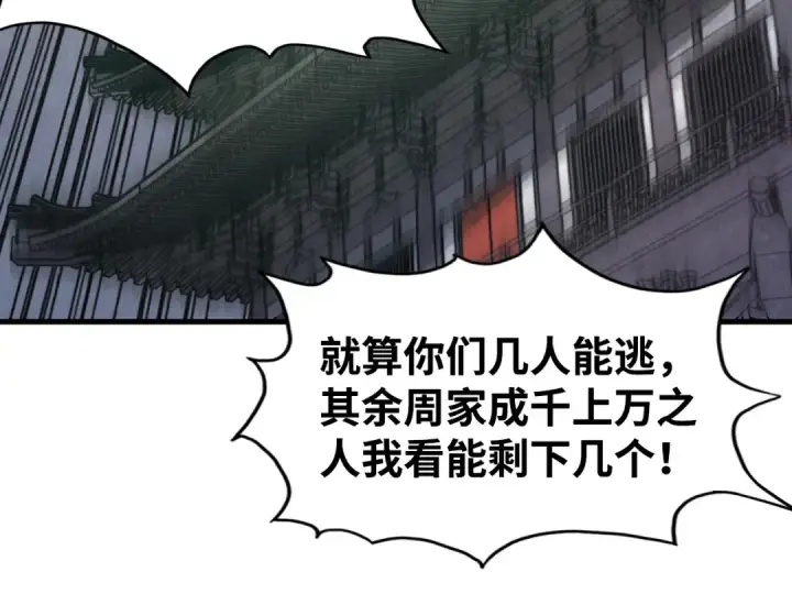 漫画《这一世我要当至尊》第214话 战舰浮现第95张图