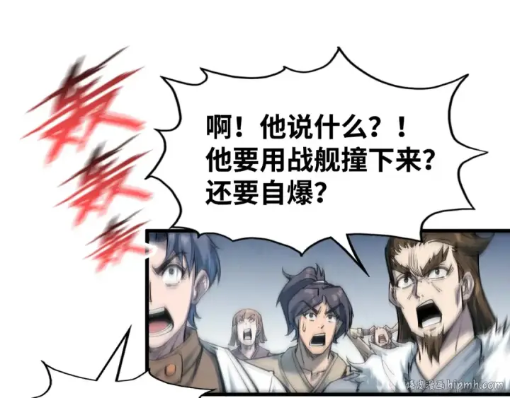 漫画《这一世我要当至尊》第214话 战舰浮现第96张图