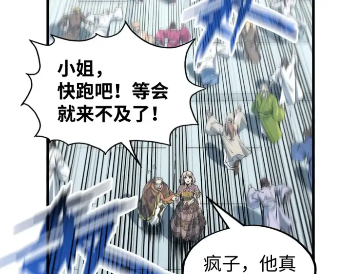 漫画《这一世我要当至尊》第214话 战舰浮现第98张图