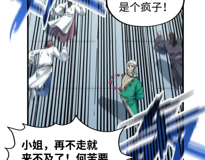 漫画《这一世我要当至尊》第214话 战舰浮现第99张图