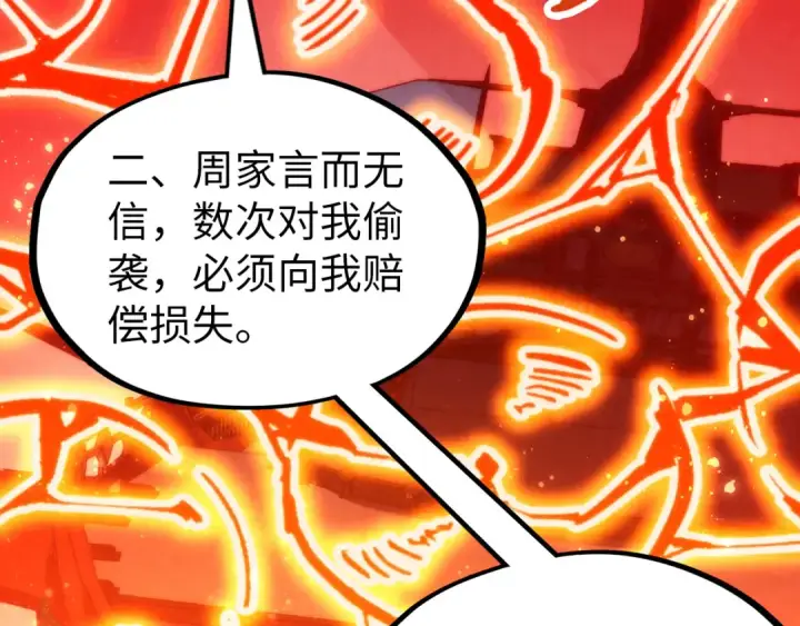 漫画《这一世我要当至尊》第215话 出尔反尔第100张图