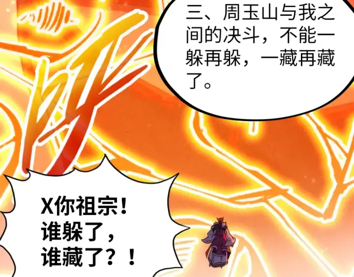 漫画《这一世我要当至尊》第215话 出尔反尔第101张图