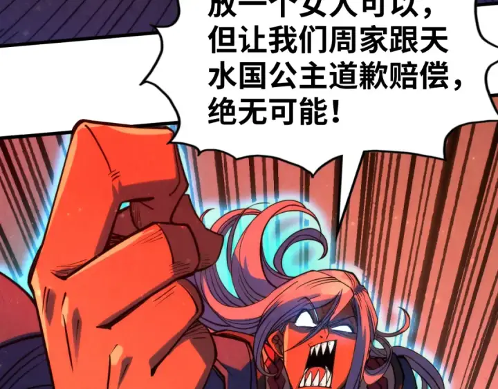 漫画《这一世我要当至尊》第215话 出尔反尔第103张图
