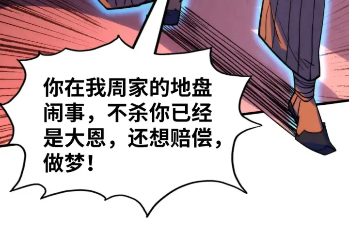 漫画《这一世我要当至尊》第215话 出尔反尔第105张图