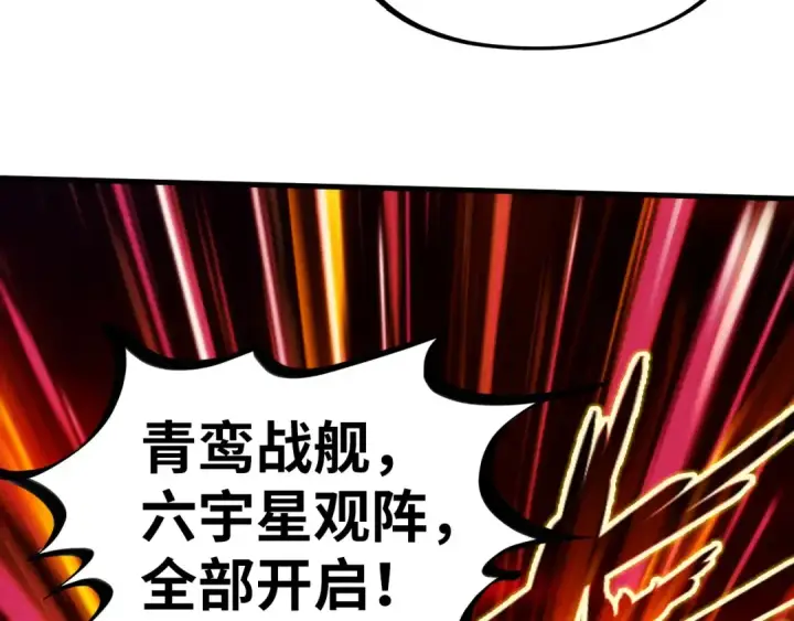 漫画《这一世我要当至尊》第215话 出尔反尔第108张图