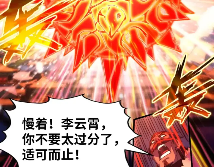 漫画《这一世我要当至尊》第215话 出尔反尔第110张图