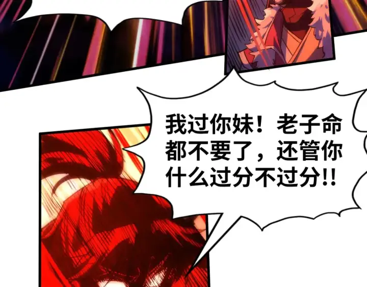 漫画《这一世我要当至尊》第215话 出尔反尔第111张图