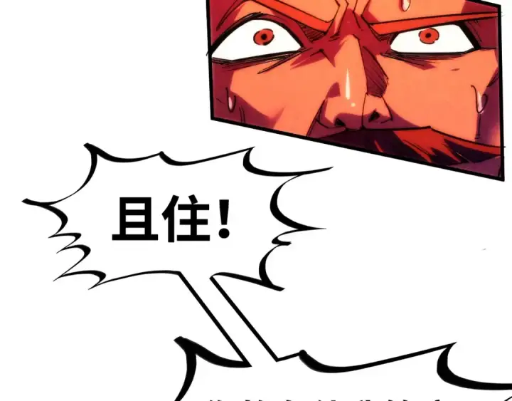 漫画《这一世我要当至尊》第215话 出尔反尔第113张图