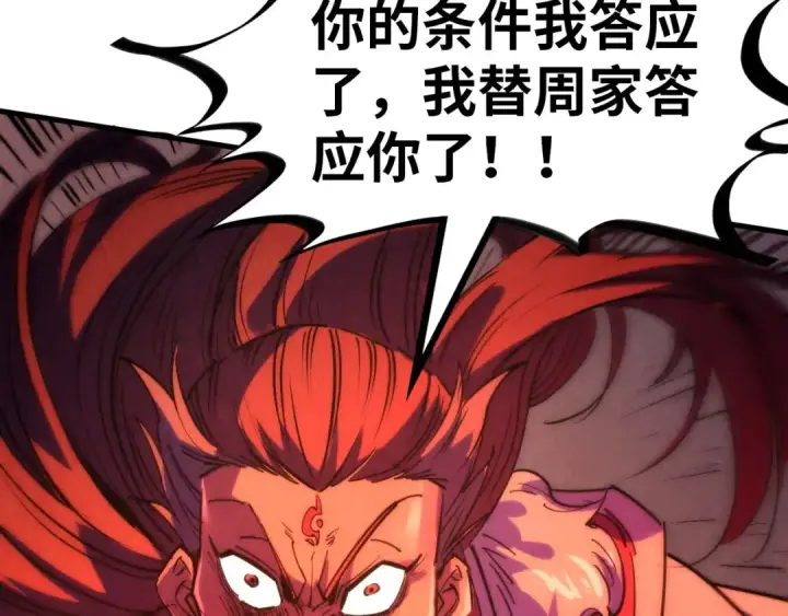 漫画《这一世我要当至尊》第215话 出尔反尔第114张图