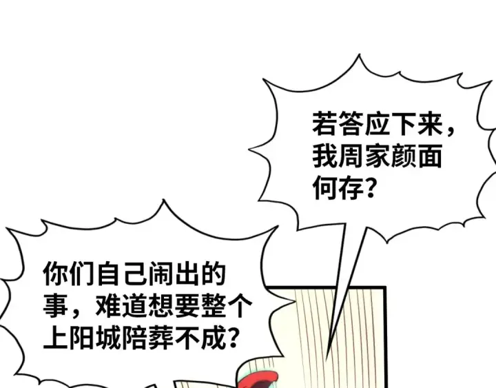 漫画《这一世我要当至尊》第215话 出尔反尔第117张图