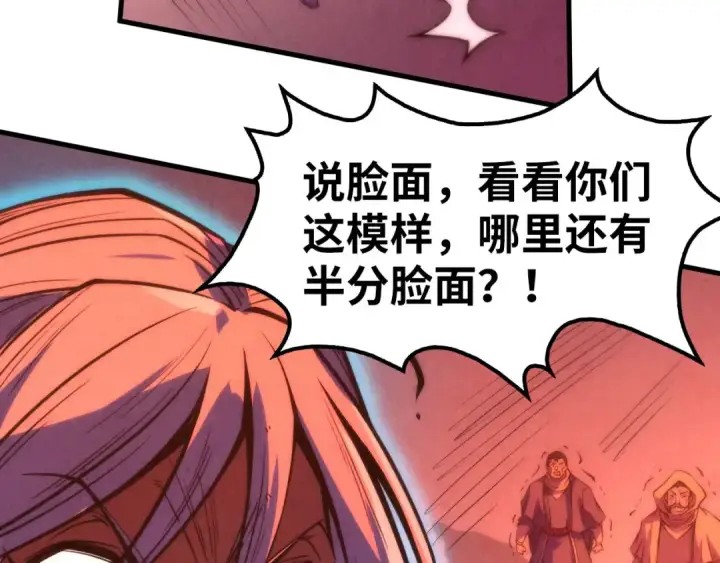 漫画《这一世我要当至尊》第215话 出尔反尔第119张图