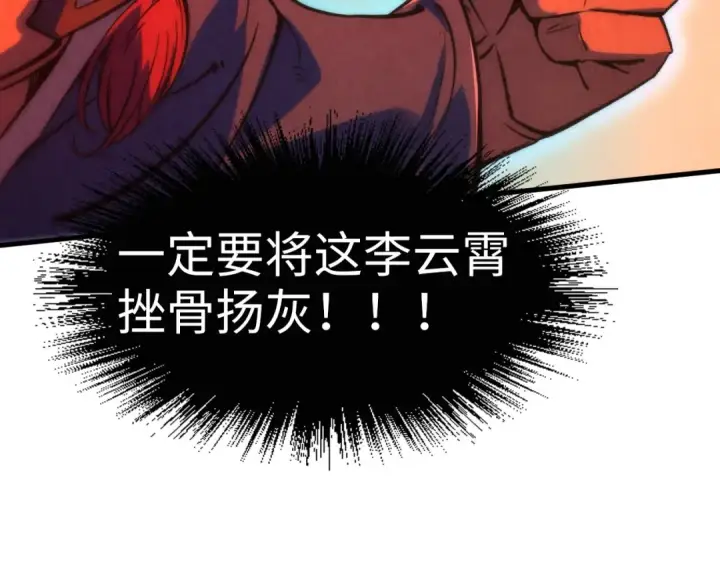 漫画《这一世我要当至尊》第215话 出尔反尔第121张图