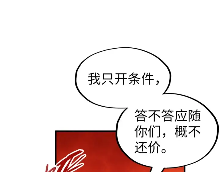 漫画《这一世我要当至尊》第215话 出尔反尔第122张图