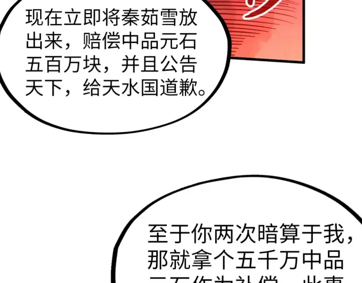 漫画《这一世我要当至尊》第215话 出尔反尔第124张图