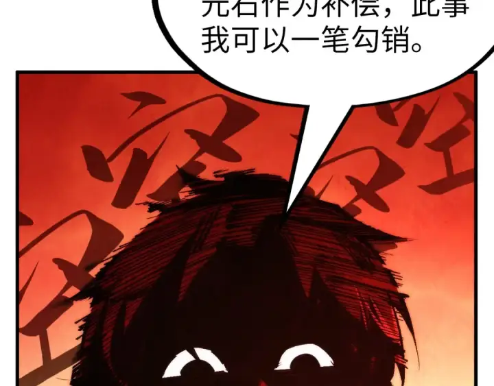 漫画《这一世我要当至尊》第215话 出尔反尔第125张图